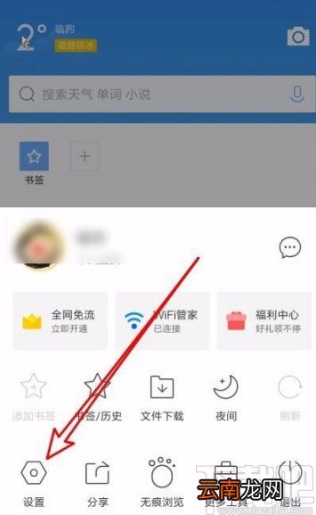 QQ浏览器app启用云加速功能的方法