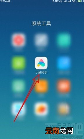 红米手机开启小爱同学智能家庭授权的方法