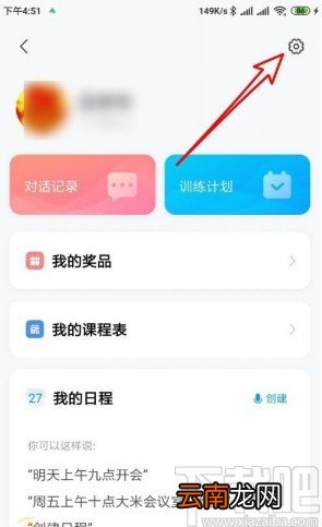 红米手机开启小爱同学智能家庭授权的方法
