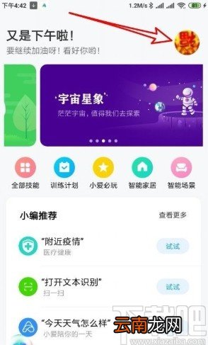 红米手机开启小爱同学智能家庭授权的方法