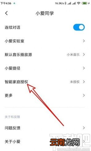 红米手机开启小爱同学智能家庭授权的方法
