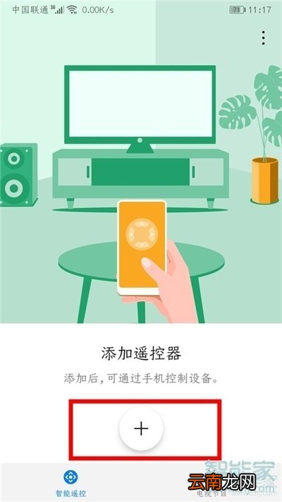 华为mate30红外遥控在哪设置