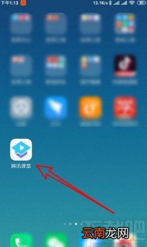 腾讯课堂app添加收货地址的方法
