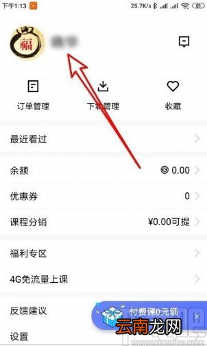 腾讯课堂app添加收货地址的方法