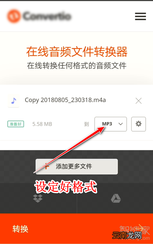怎么把网易云下载的歌曲改成mp3