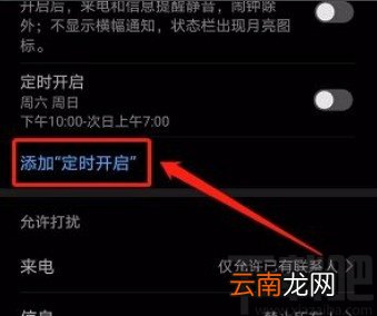 华为手机设置定时免打扰的方法
