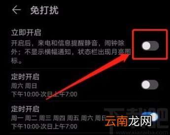 华为手机设置定时免打扰的方法