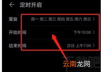 华为手机设置定时免打扰的方法