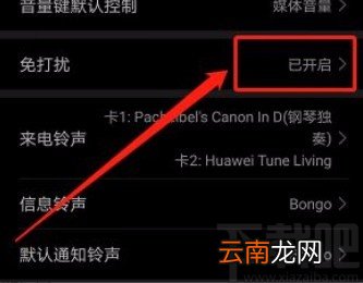华为手机设置定时免打扰的方法