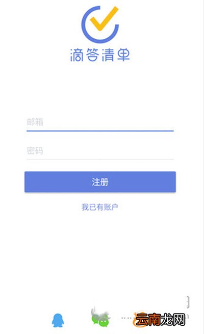 滴答清单怎样解绑微信？解绑微信方法介绍