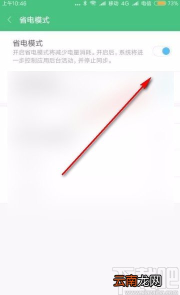 红米Note8进入省电模式的方法