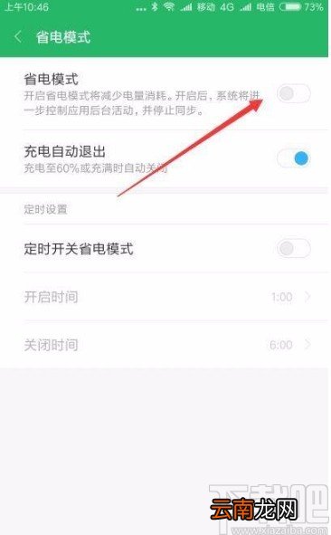 红米Note8进入省电模式的方法