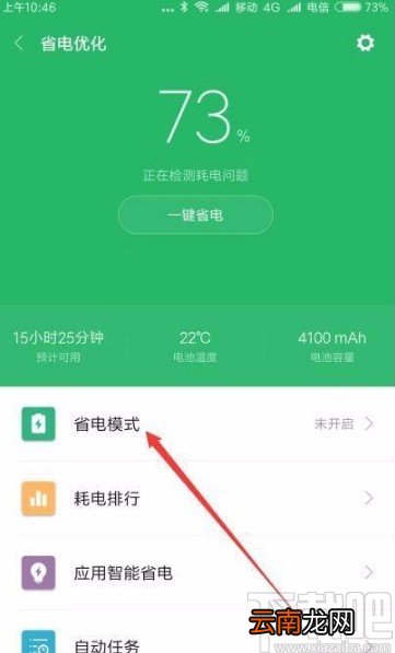 红米Note8进入省电模式的方法