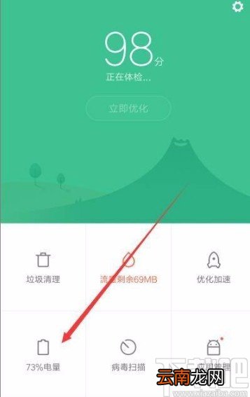 红米Note8进入省电模式的方法