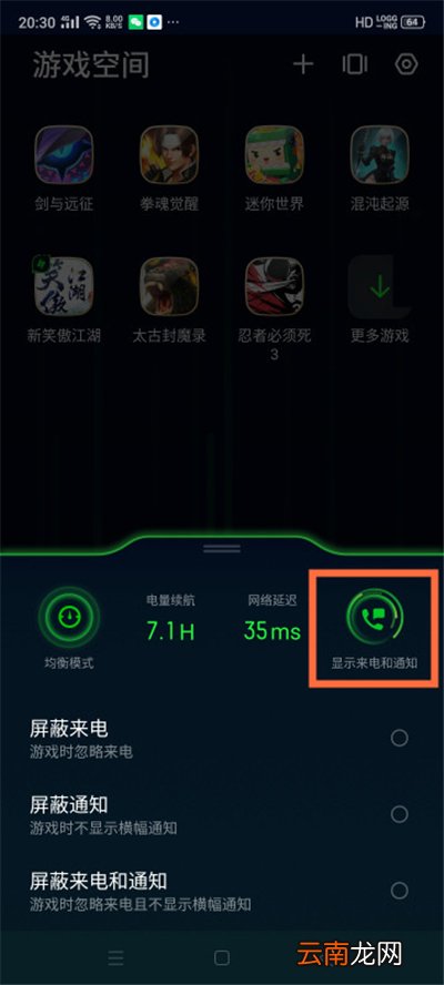 游戏免打扰模式怎么关