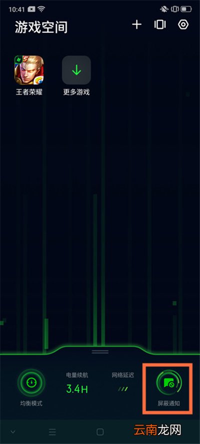 游戏免打扰模式怎么关