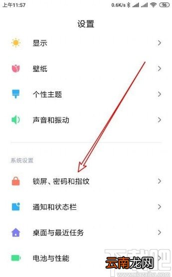 小米手机开启通知亮屏识别人脸功能的方法