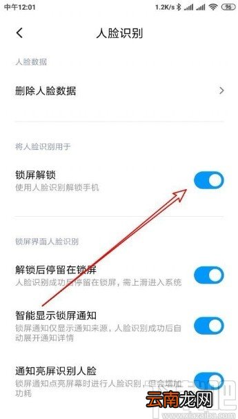 小米手机开启通知亮屏识别人脸功能的方法