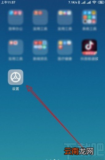 小米手机开启通知亮屏识别人脸功能的方法