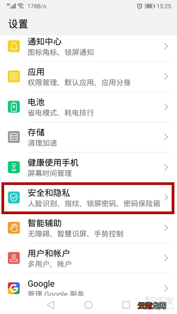 华为位置信息在哪设置
