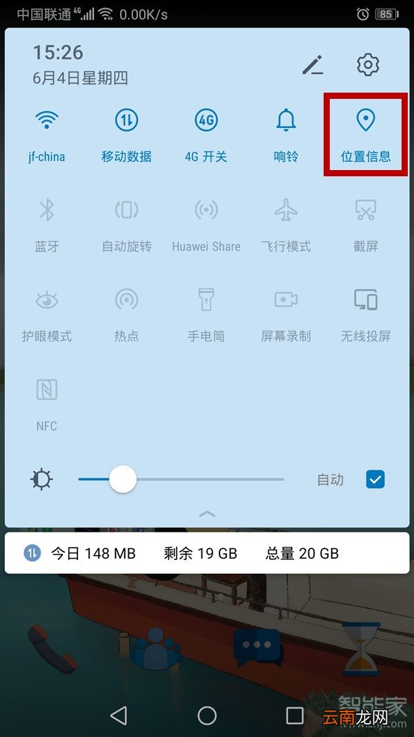 华为位置信息在哪设置