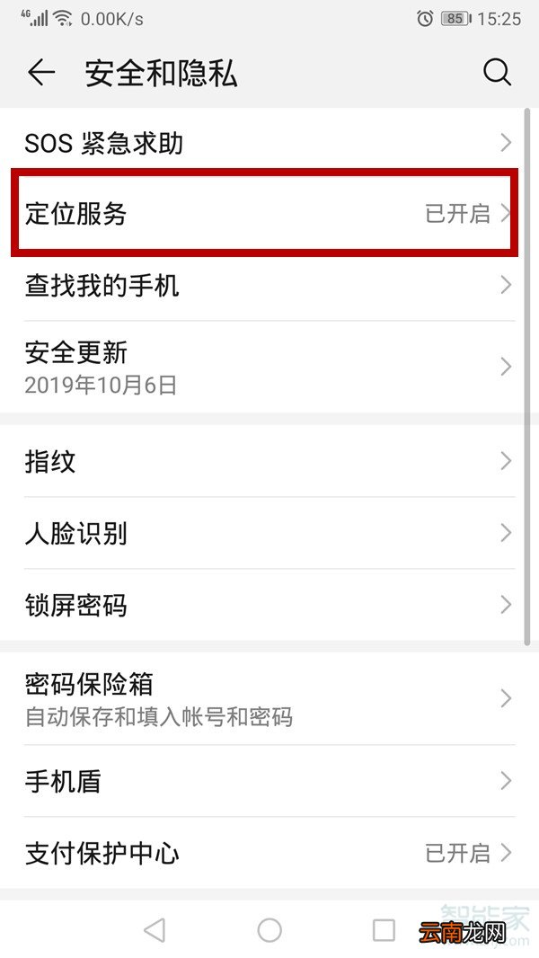 华为位置信息在哪设置