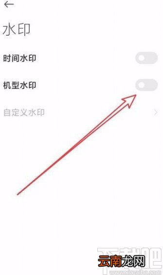 小米手机关闭机型水印的方法