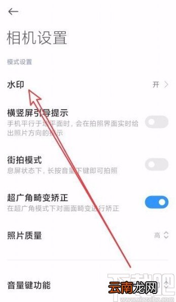 小米手机关闭机型水印的方法