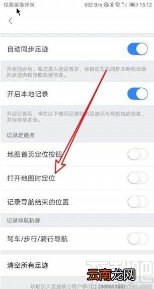 百度地图app记录足迹点的方法