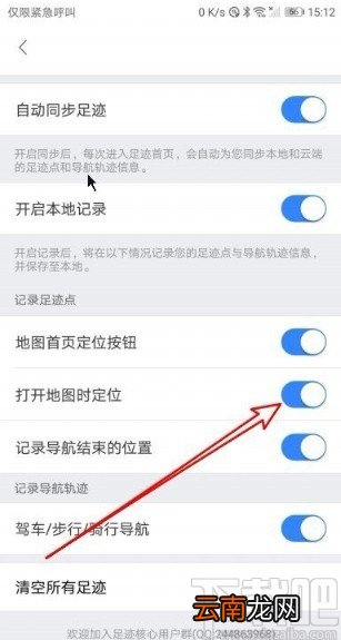 百度地图app记录足迹点的方法