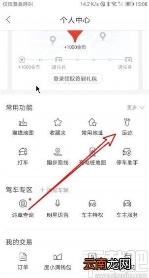 百度地图app记录足迹点的方法