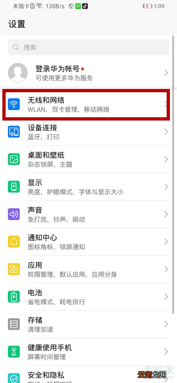 华为双卡怎么设置用哪张卡流量