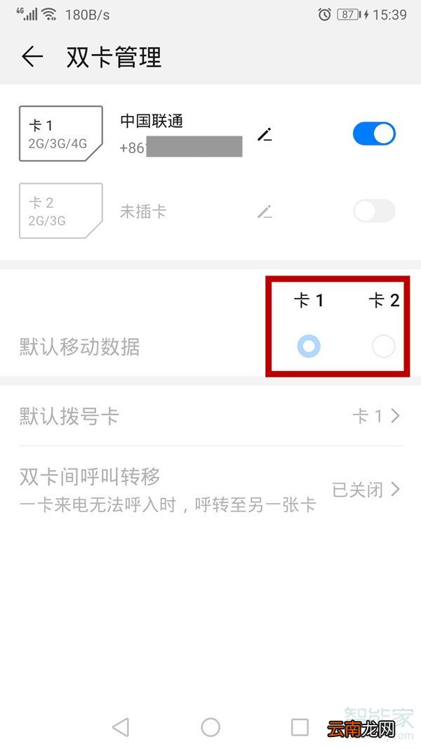 华为双卡怎么设置用哪张卡流量