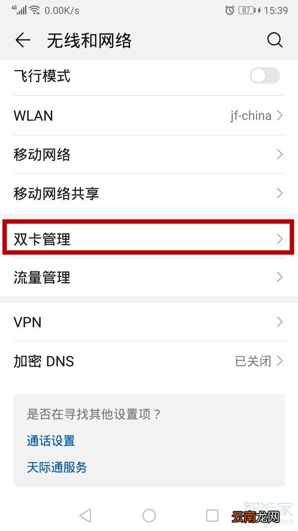 华为双卡怎么设置用哪张卡流量
