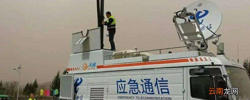 应急通信方式有哪些