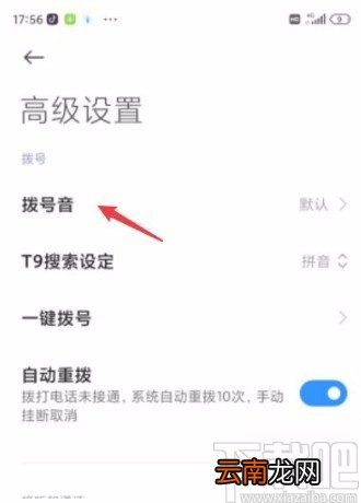 小米手机关闭拨号音的方法