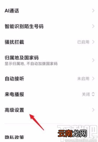 小米手机关闭拨号音的方法