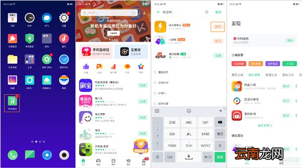 oppo快应用怎么卸载