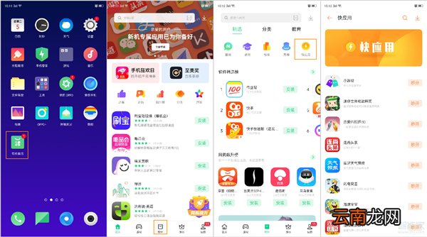 oppo快应用怎么卸载