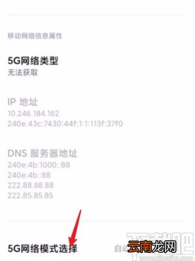 小米手机更改5G网络模式的方法