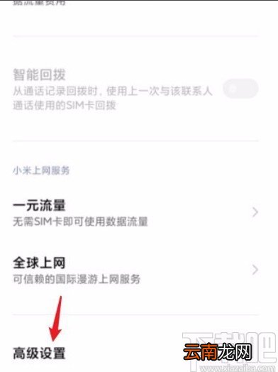 小米手机更改5G网络模式的方法