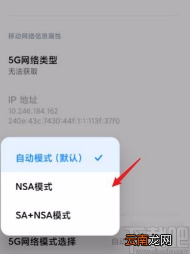 小米手机更改5G网络模式的方法