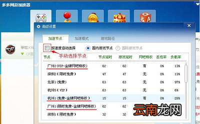 多多网游加速器怎么使用金牌网吧特权?使用详情介绍