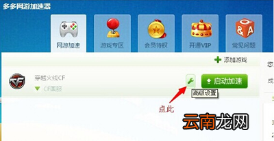 多多网游加速器怎么使用金牌网吧特权?使用详情介绍
