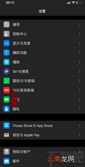 苹果手机设置应用蓝牙权限的方法