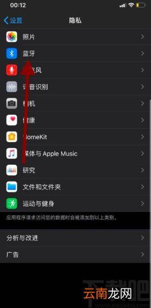 苹果手机设置应用蓝牙权限的方法