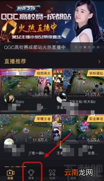 企鹅电竞app看赛事回放的方法