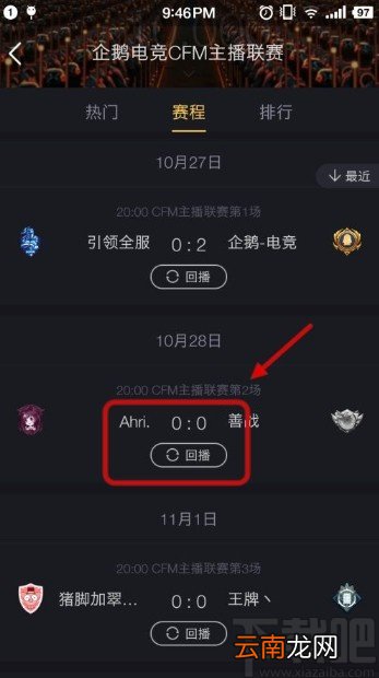 企鹅电竞app看赛事回放的方法