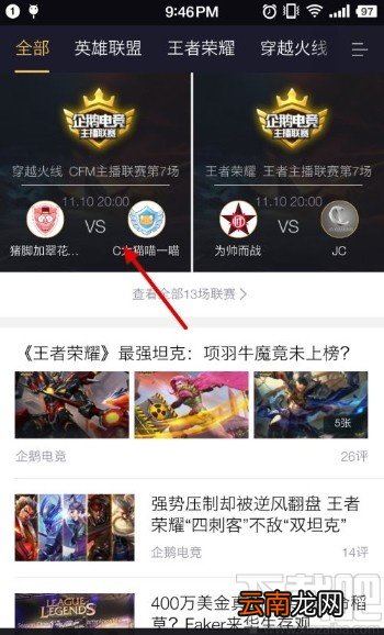 企鹅电竞app看赛事回放的方法