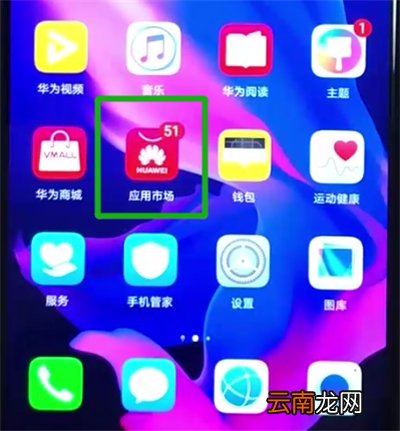 华为手机软件误删怎么恢复